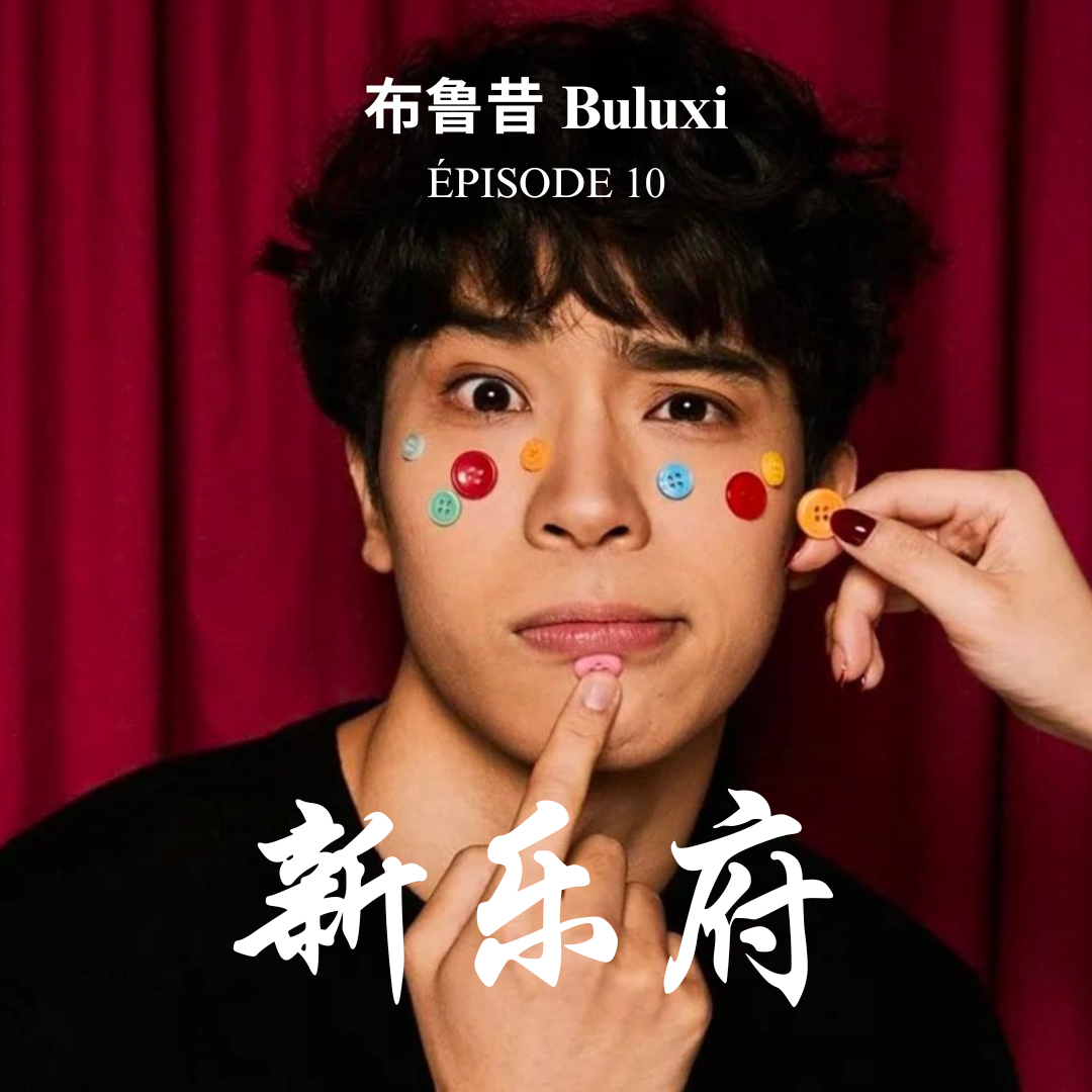 Chine Yuefu : Buluxi 布鲁昔
