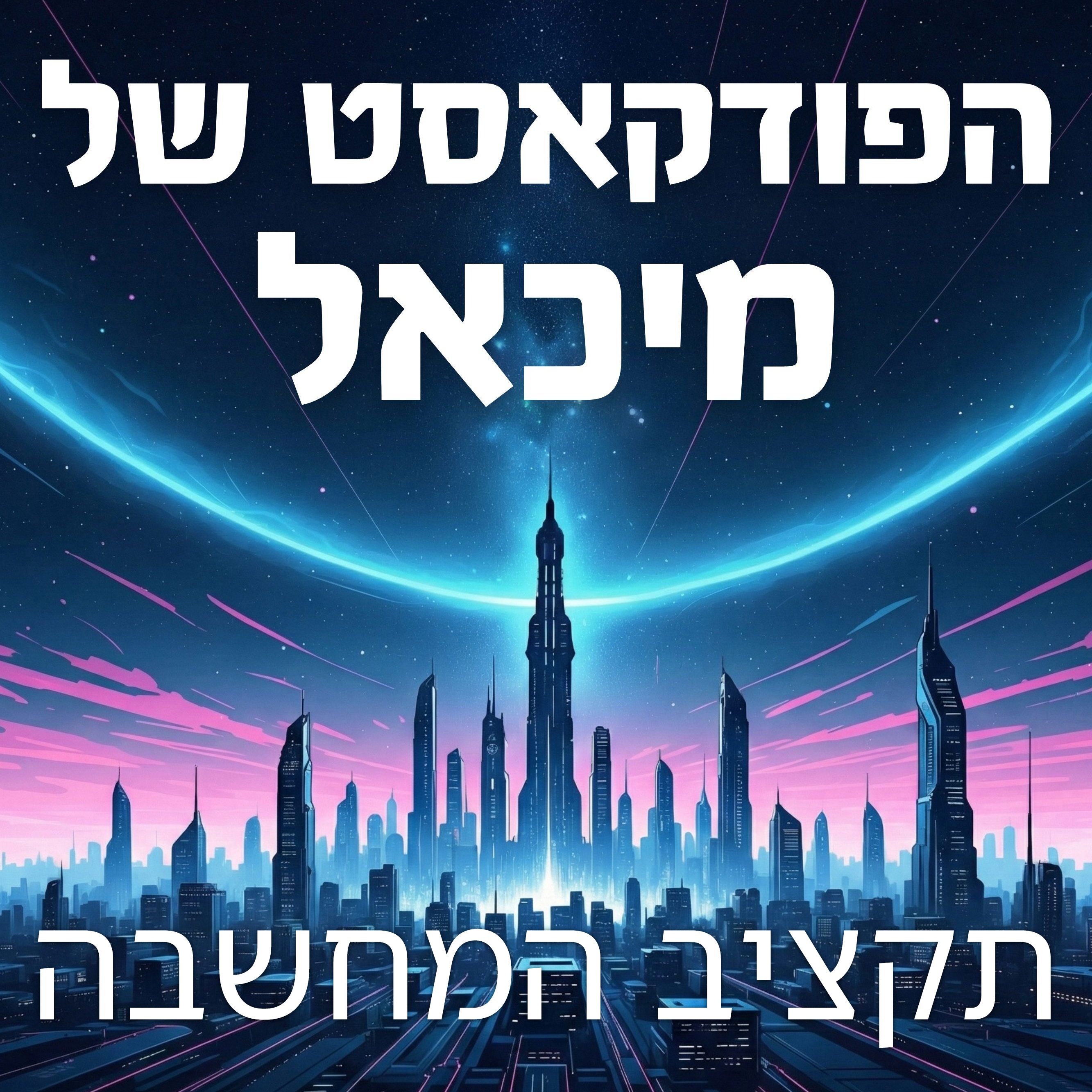 תקציב המחשבה