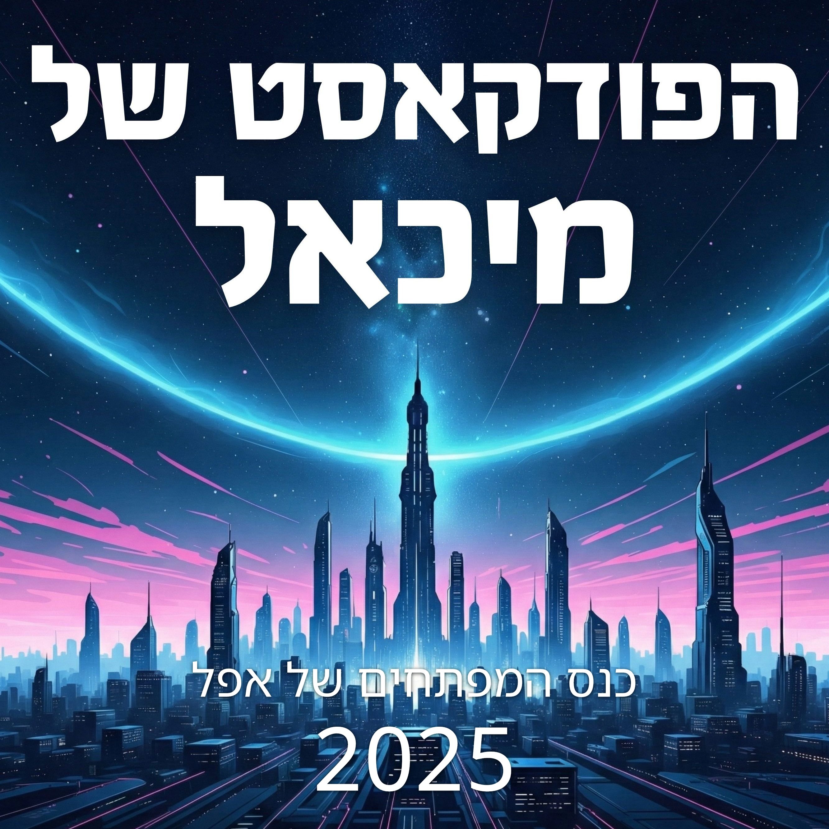 כנס המפתחים של אפל 2025