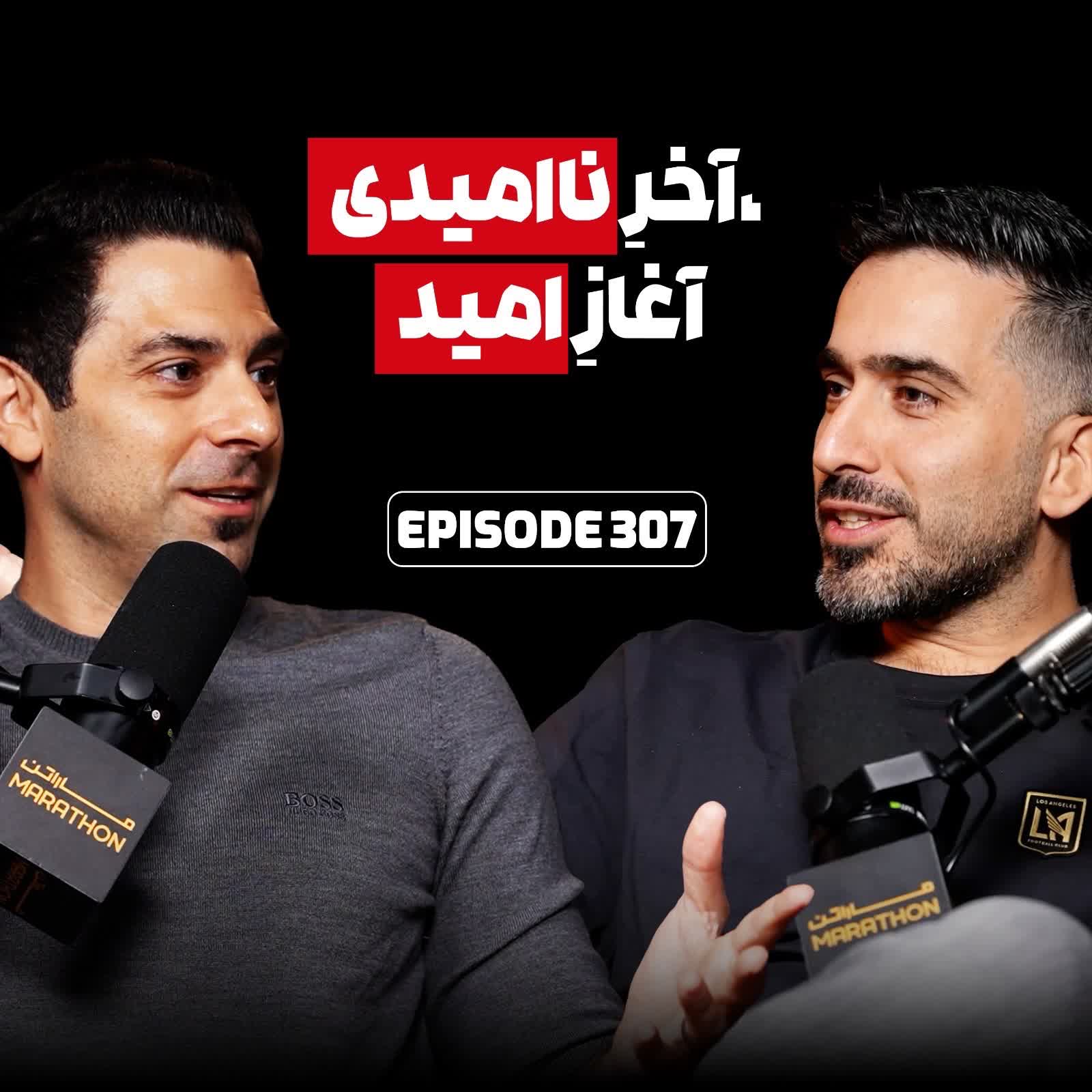 اپیزود ۳۰۷ | شانس، باور و قانون جذب با کوین سلطان