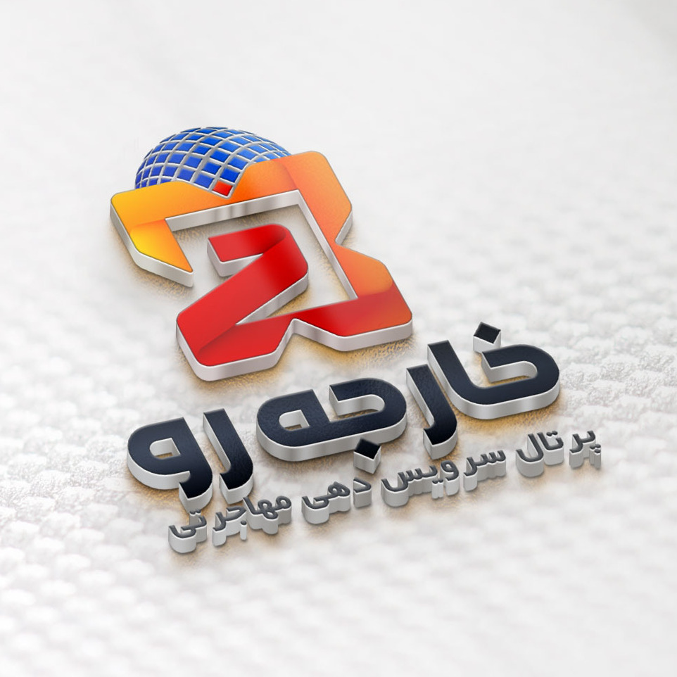 با بسته بودن سفارت چیکار کنیم؟