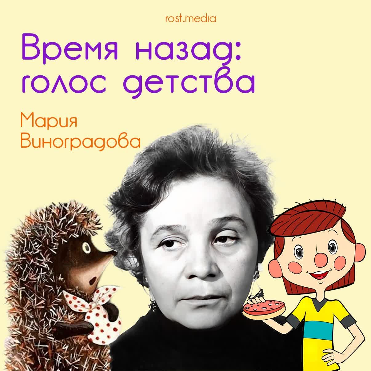 Мария Виноградова
