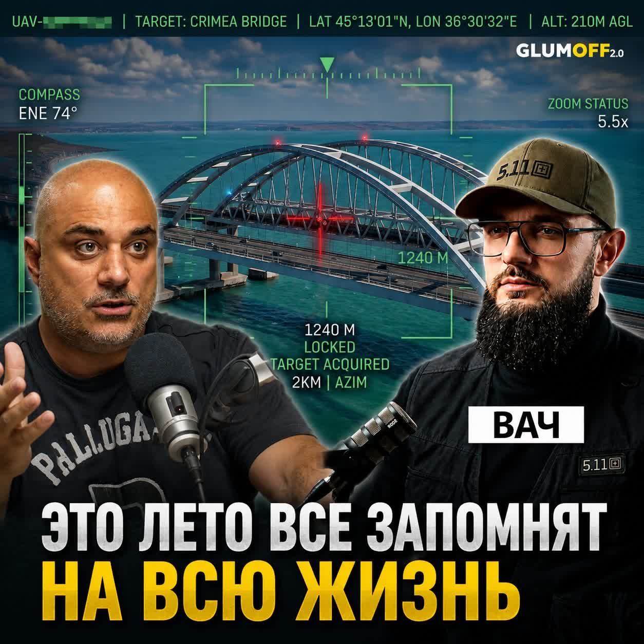 Вач говорит: перед окончанием войны произойдёт что-то масштабное