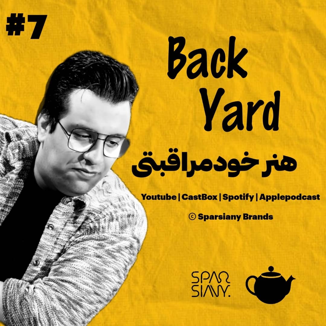 از رپ سینا ساعی تا هنر خودمراقبتی BackYard #7
