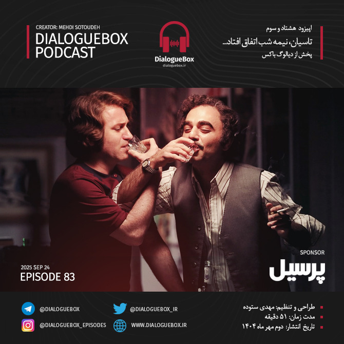 اپیزود شماره هشتاد و سه - فیلم‌های نیمه‌شب اتفاق افتاد، سریال تاسیان، هفت بهار نارنج