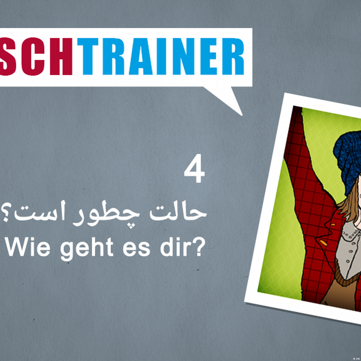 ۴) حالت چطور است؟ – Deutschtrainer