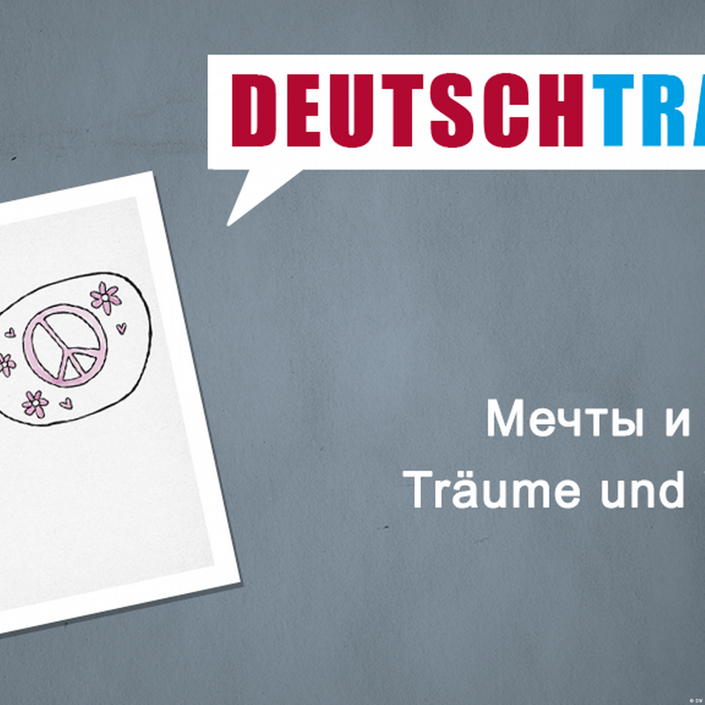 Deutschtrainer – 99 Мечты и желания