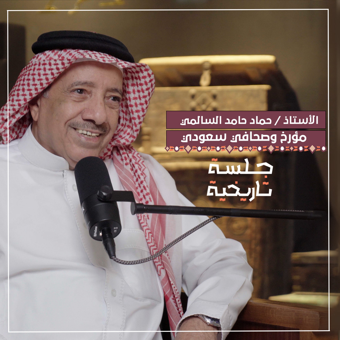 حماد السالمي | الطائف: مصيف التاريخ ومنارة الثقافة