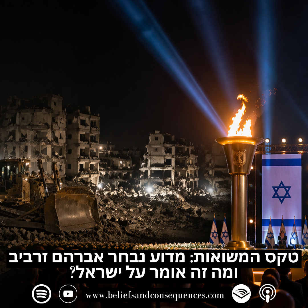 ?טקס המשואות: מדוע נבחר אברהם זרביב ומה זה אומר על ישראל