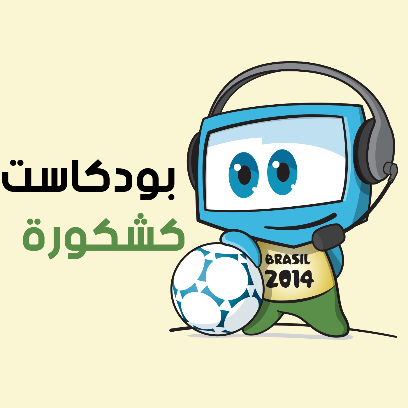 ÙƒØ´ÙƒÙˆØ±Ø©