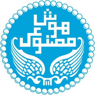 کانال حلقه هوش مصنوعی دانشگاه تهران