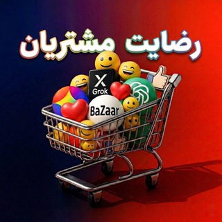 رضایت مشتریان Ai bazaar