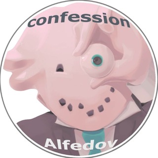 Alfedov Confession