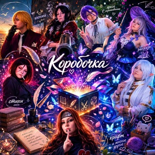 Коробочка