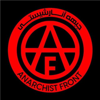جبههٔ آنارشیستی | Anarchist Front