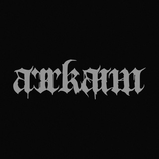 Arrkaim НА ТРОПЕ РОКА