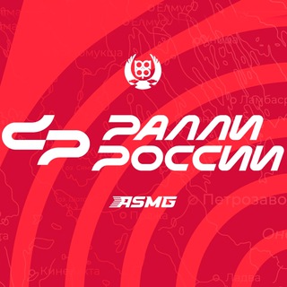 Ралли России ASMG