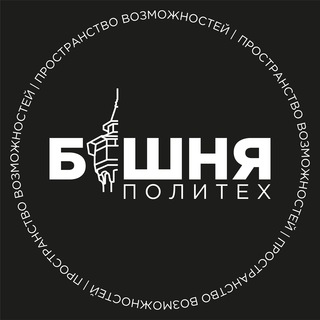 Башня Политех