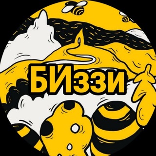 БИззи