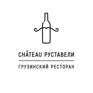Château Руставели