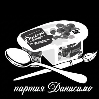 Партия Данисимо 18+