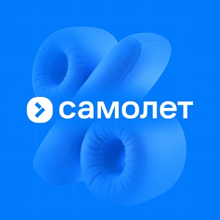 Самолет. Выгодно купить