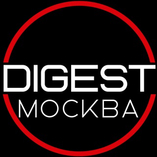 DIGEST | Выступи в Москве