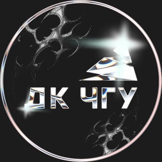 Дворец культуры ЧГУ
