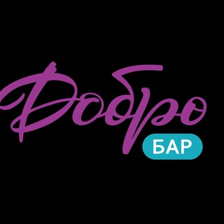 ДОБРО БАР ЗА КАДРОМ