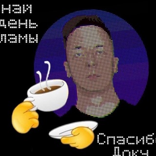 ДОК МЕМНЫЙ