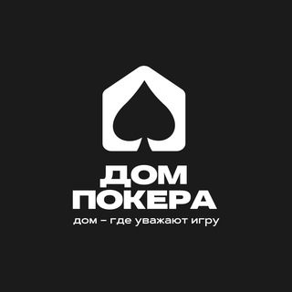 Дом Покера