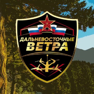 🇷🇺ДАЛЬНЕВОСТОЧНЫЕ ВЕТРА🇷🇺