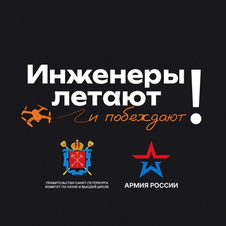 Инженеры летают!