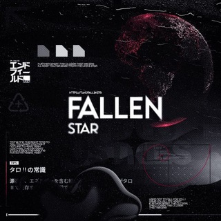  星﹙𝗙𝐀𝐋𝐋𝗘𝗡 𝗦𝗧𝐀𝐑﹚