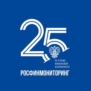 Росфинмониторинг