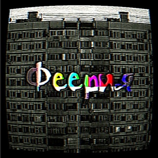 Феерия