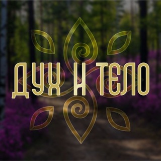 Фестиваль Дух и Тело • Чита
