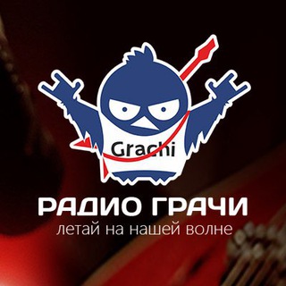 Радио Грачи radio.pograchi.ru