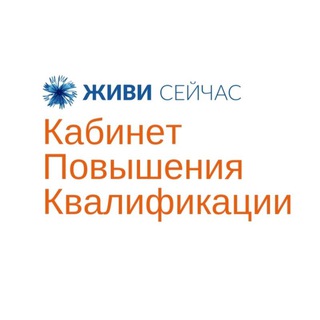 КПК | Кабинет Повышения Квалификации