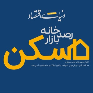 رصدخانه بازار مسکن
