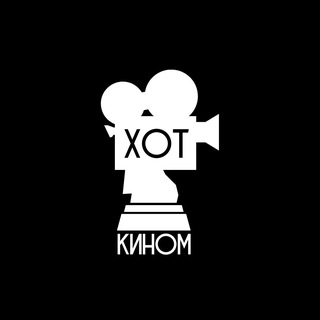 ХОТ КИНОМ