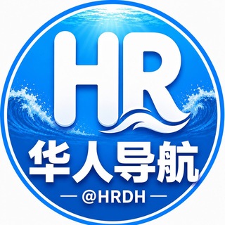 华人导航（社群公告）