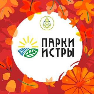 Парки Истры
