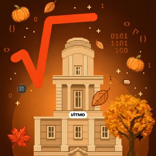 Корень из ИТМО