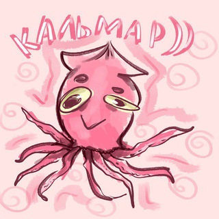 кальмар в океане🦑