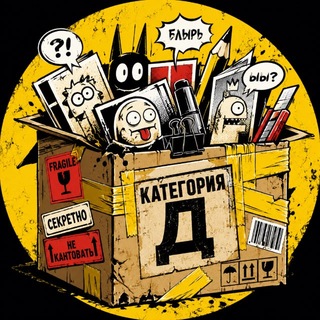 Карго-комиксы категории Д 🏝️