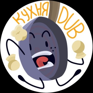 КУХНЯ DUB