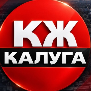 КЖ Калуга