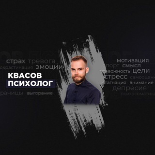 KVASOV PRO PSYCHOLOGY