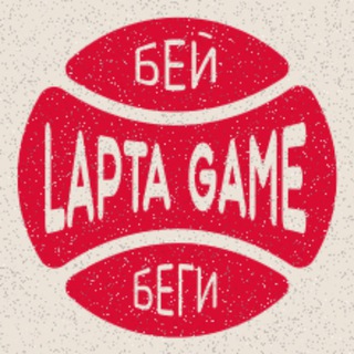 Играй! Бей! Беги!